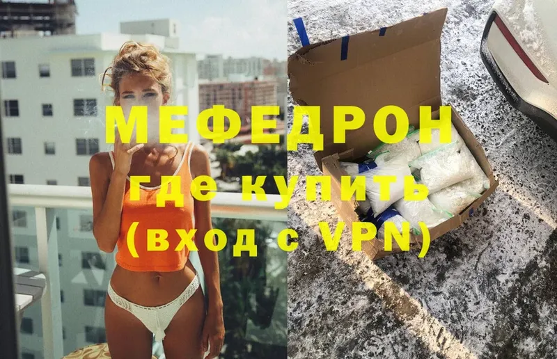 МЕФ mephedrone  купить   Биробиджан 